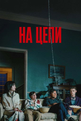 Постер фильма «На цепи»