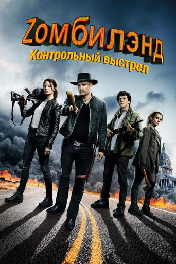 Постер фильма «Zомбилэнд: Контрольный выстрел»