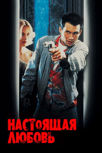 Постер фильма «Настоящая любовь»