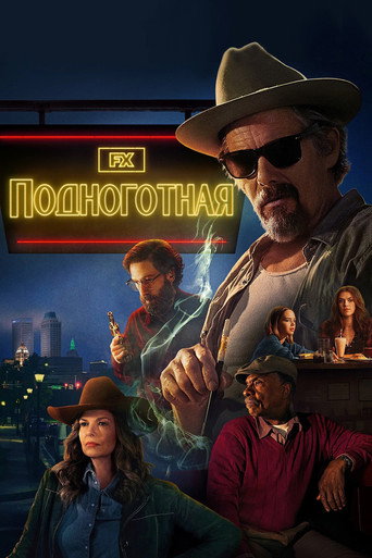 Постер фильма «Подноготная»