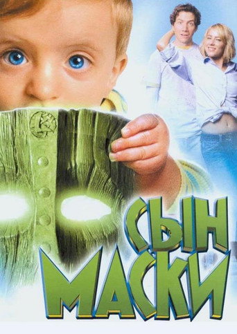 Постер фильма «Сын маски»