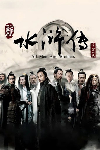 Постер фильма «水浒传»