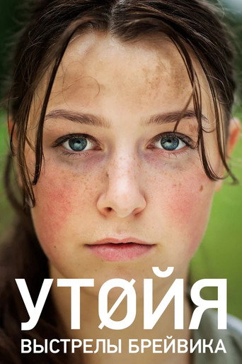 Постер фильма «Утойя. Выстрелы Брейвика»