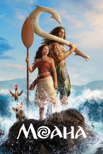 Постер фильма «Моана»