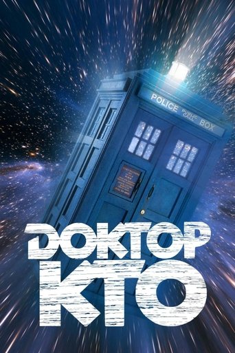 Постер фильма «Доктор Кто»