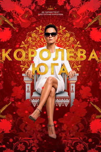 Постер фильма «Королева юга»