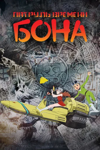 Постер фильма «T・P BON»