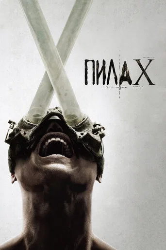 Постер фильма «Пила X»