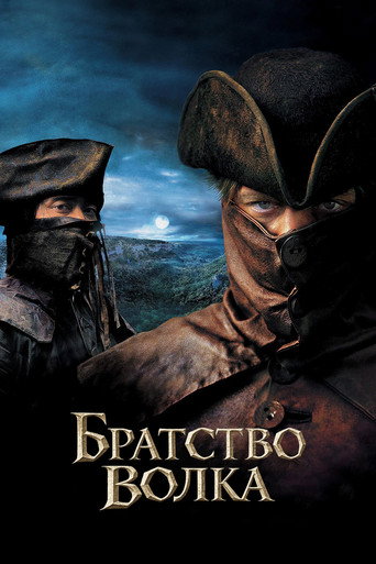 Постер фильма «Братство волка»