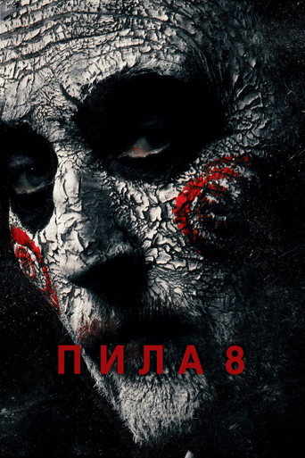 Постер фильма «Пила 8»