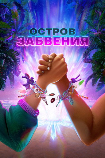 Постер фильма «Остров забвения»