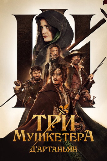 Постер фильма «Три мушкетёра: Д'Артаньян»