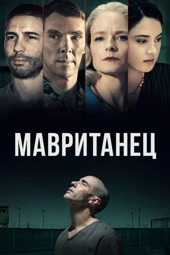 Постер фильма «Мавританец»