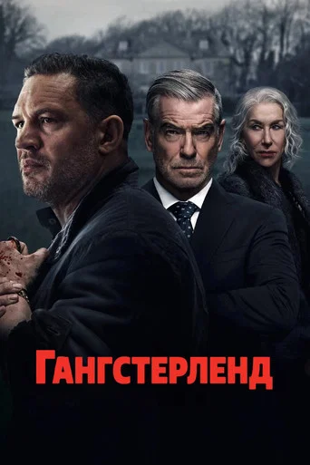 Постер фильма «Гангстерленд»