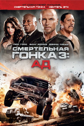 Постер фильма «Смертельная гонка 3: Ад»