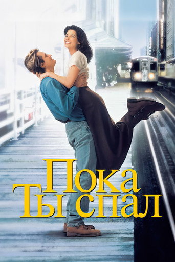 Постер фильма «Пока ты спал»