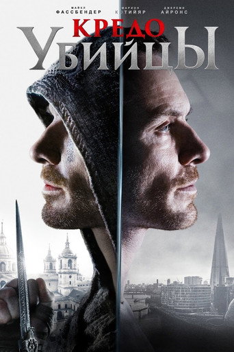 Постер фильма «Кредо убийцы»
