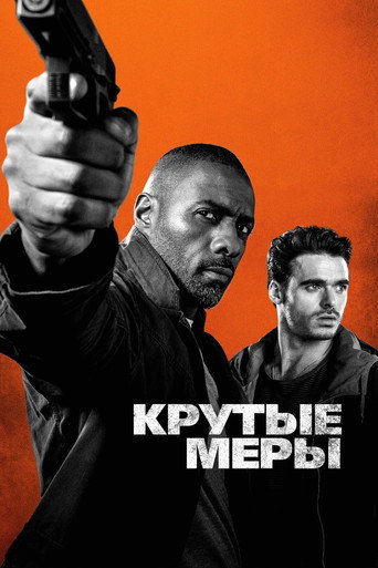 Постер фильма «Крутые меры»