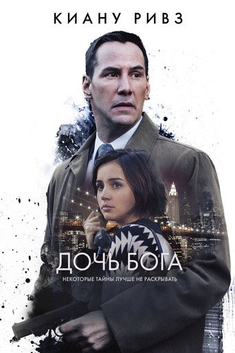 Постер фильма «Дочь Бога»