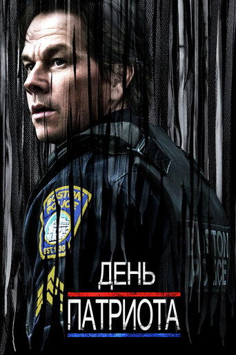 Постер фильма «День патриота»
