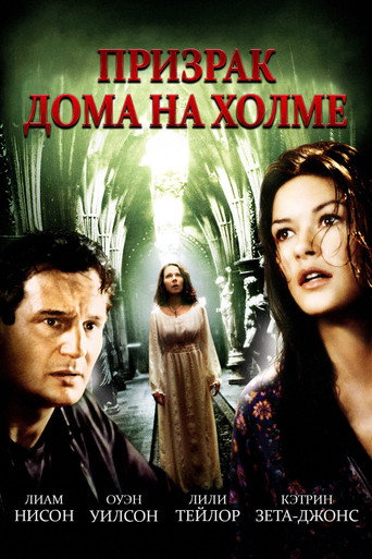 Постер фильма «Призрак дома на холме»