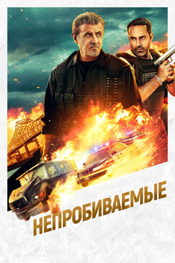 Постер фильма «Непробиваемые»