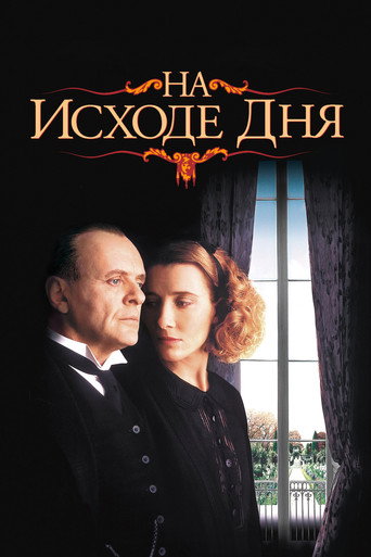 Постер фильма «На исходе дня»