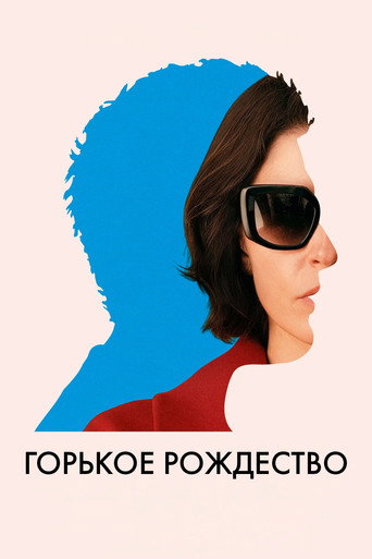 Постер фильма «Горькое Рождество»
