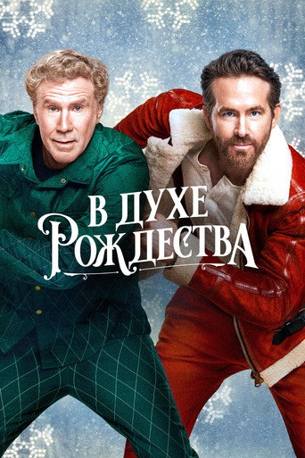 Постер фильма «В духе Рождества»