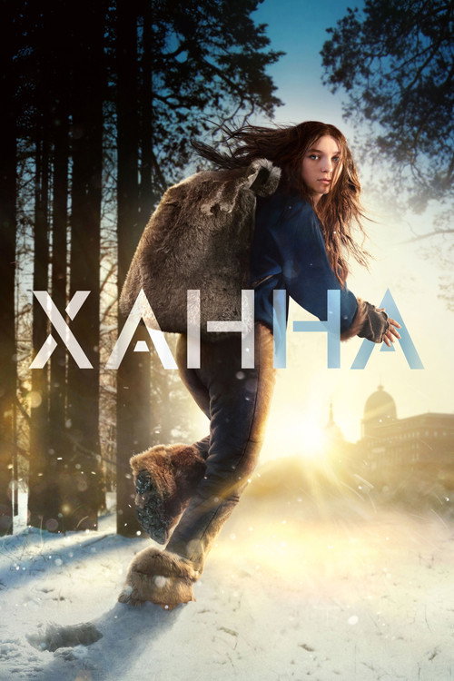 Постер: Ханна