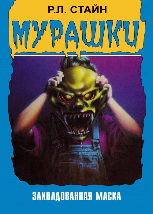 Постер: Мурашки