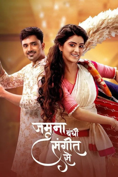 Постер: Jamuna Dhaki