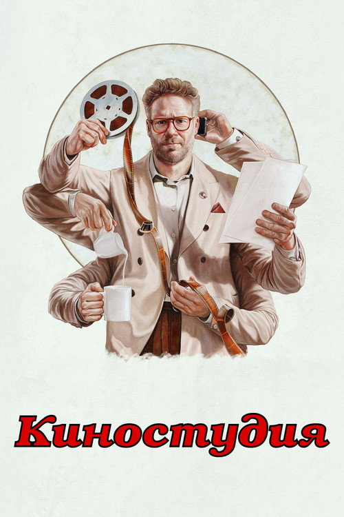 Постер: Киностудия