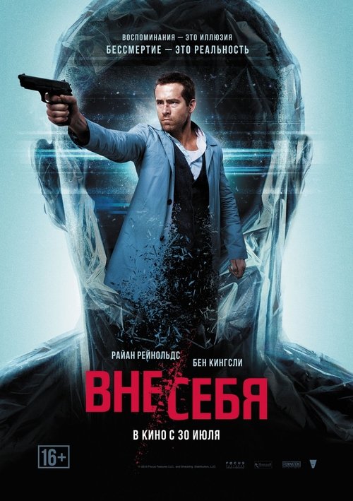 Постер: Вне/себя