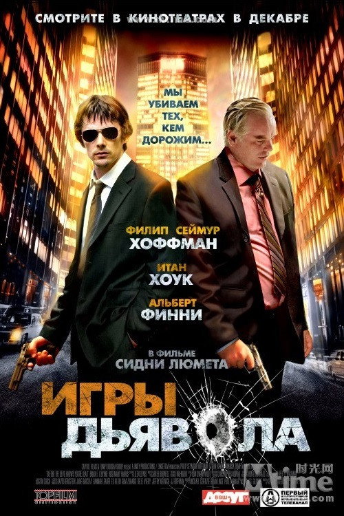 Постер: Игры дьявола