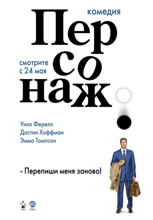 Постер: Персонаж