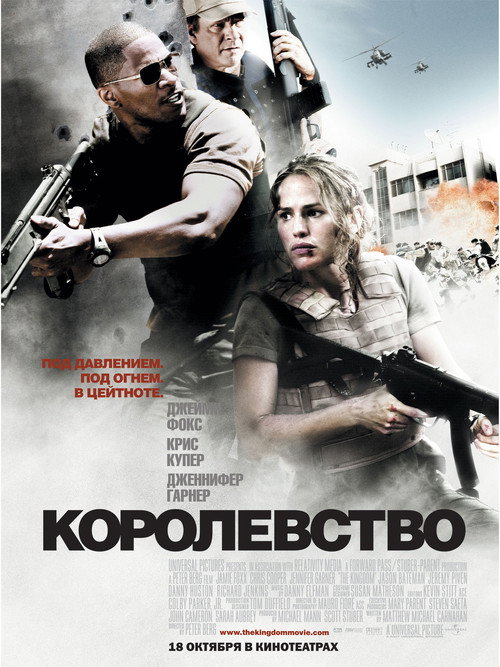 Постер: Королевство