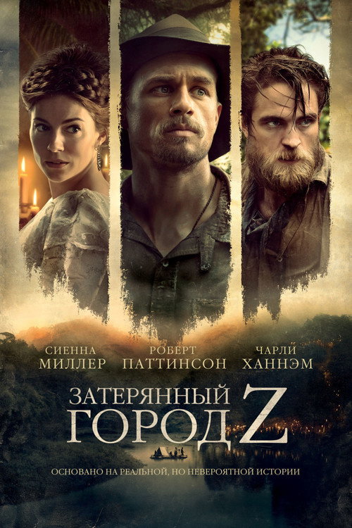 Постер: Затерянный город Z