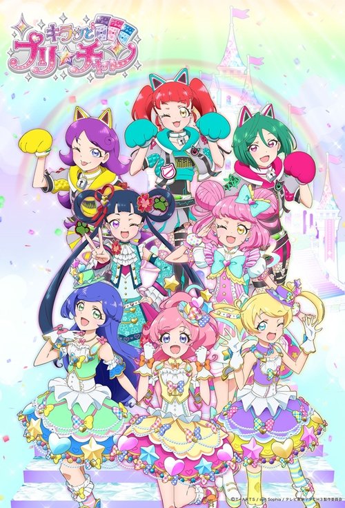 Постер: キラッとプリ☆チャン