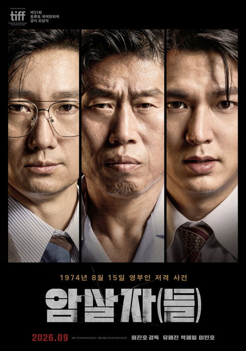 Постер: 암살자(들)