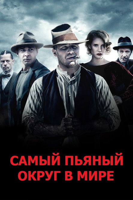 Постер: Самый пьяный округ в мире