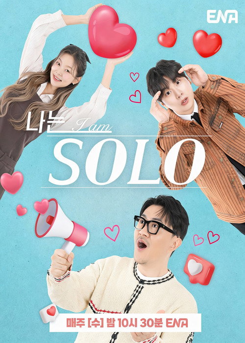Постер: 나는 SOLO