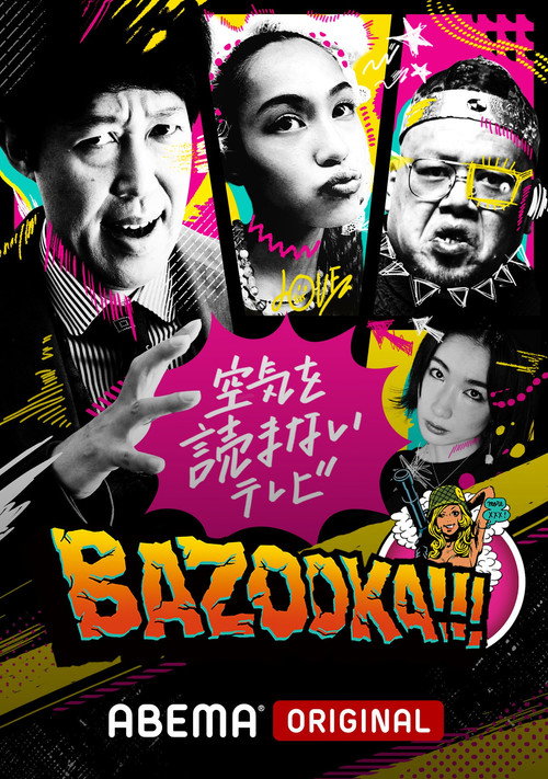 Постер: BAZOOKA!!!