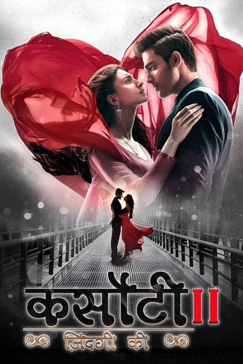Постер: कसौटी ज़िंदगी के