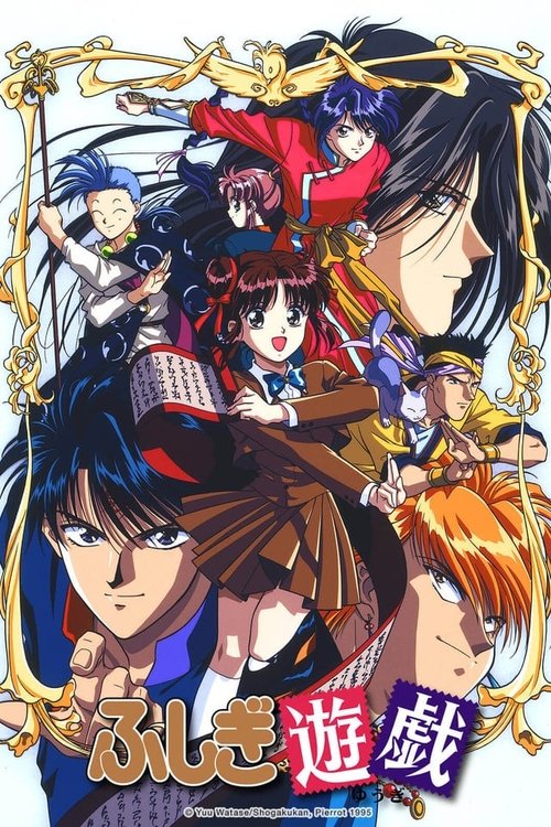 Постер: Таинственная игра