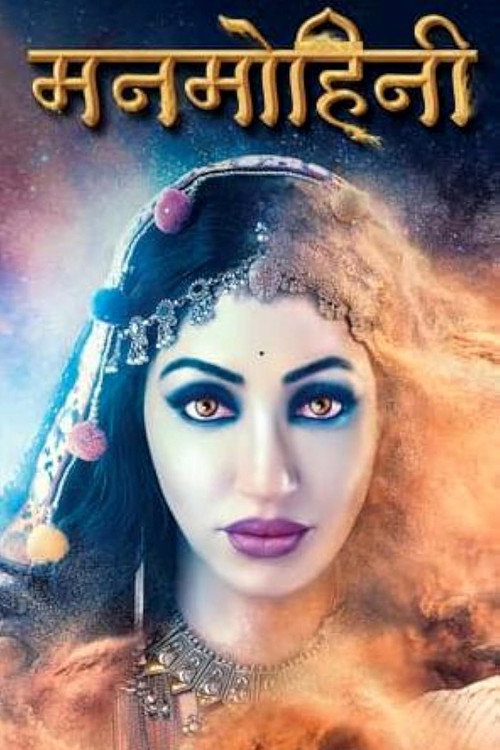 Постер: Manmohini