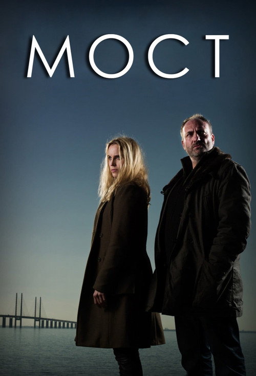 Постер: Мост