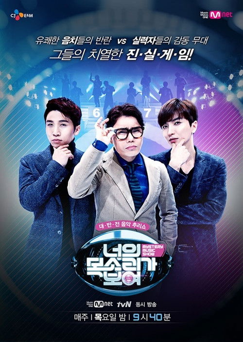 Постер: 너의 목소리가 보여