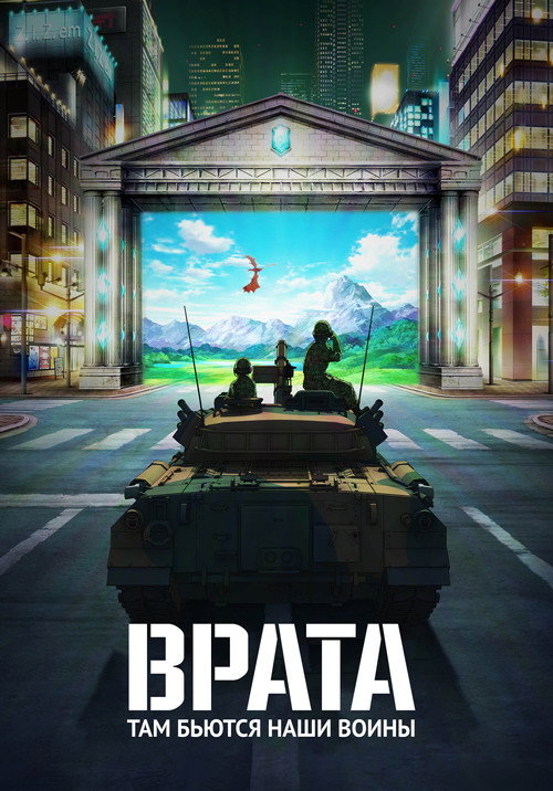 Постер: Врата