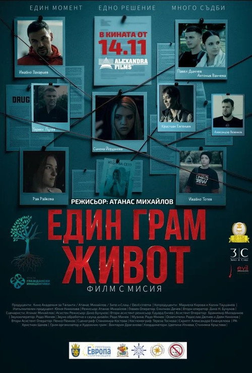 Постер: Един грам живот